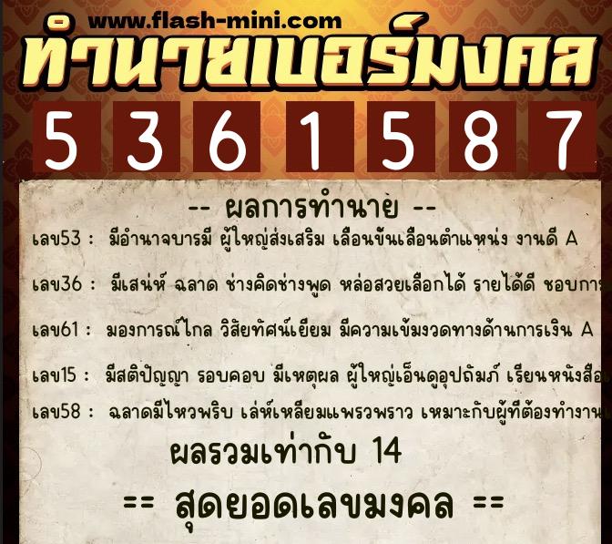 ทำนายเบอร์มงคล 0XX-5361587 ทำนายเบอร์มงคล หมายเลข 068-536158 ทำนายเบอร์มงคล 0XX-5361587 ทำนายเบอร์มงคล หมายเลข 068-536158
