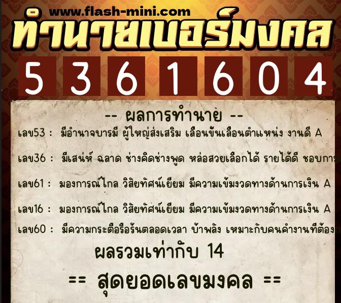 ทำนายเบอร์มงคล 0XX-5361604 ทำนายเบอร์มงคล หมายเลข 095-536160 ทำนายเบอร์มงคล 0XX-5361604 ทำนายเบอร์มงคล หมายเลข 095-536160