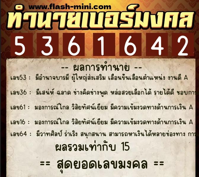 ทำนายเบอร์มงคล 0XX-5361642  ทำนายเบอร์มงคล หมายเลข 065-536164  ทำนายเบอร์มงคล 0XX-5361642  ทำนายเบอร์มงคล หมายเลข 065-536164
