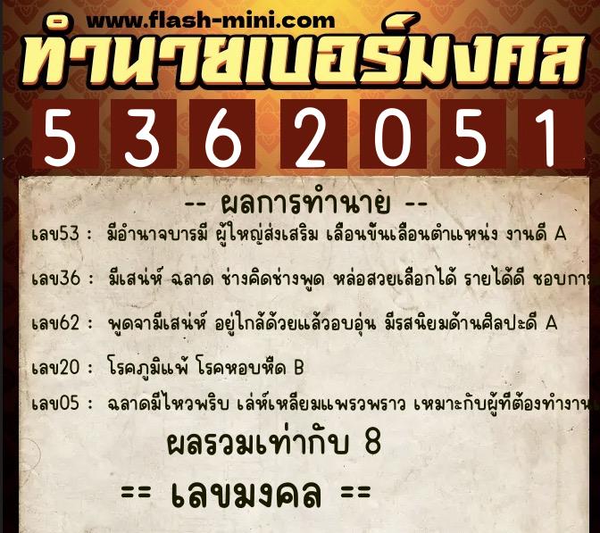 ทำนายเบอร์มงคล 0XX-5362051 ทำนายเบอร์มงคล หมายเลข 090-536205 ทำนายเบอร์มงคล 0XX-5362051 ทำนายเบอร์มงคล หมายเลข 090-536205