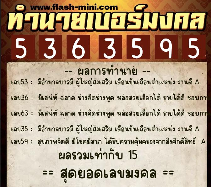ทำนายเบอร์มงคล 0XX-5363595 ทำนายเบอร์มงคล หมายเลข 089-536359 ทำนายเบอร์มงคล 0XX-5363595 ทำนายเบอร์มงคล หมายเลข 089-536359