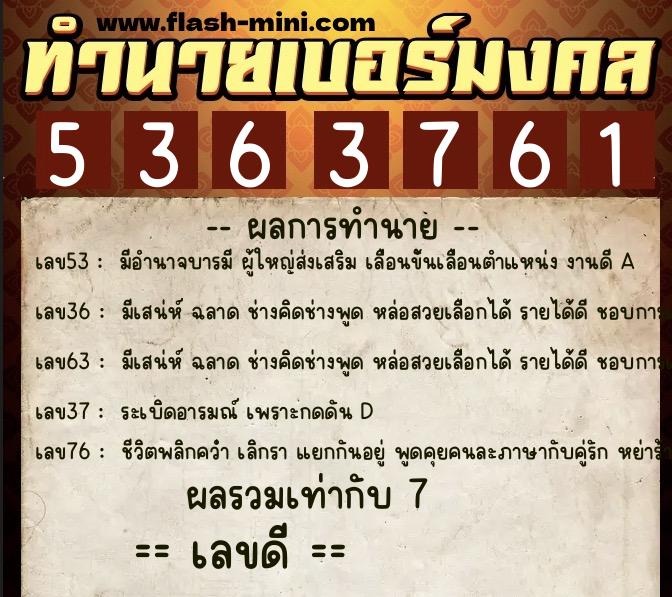 ทำนายเบอร์มงคล 0XX-5363761 ทำนายเบอร์มงคล หมายเลข 091-536376 ทำนายเบอร์มงคล 0XX-5363761 ทำนายเบอร์มงคล หมายเลข 091-536376