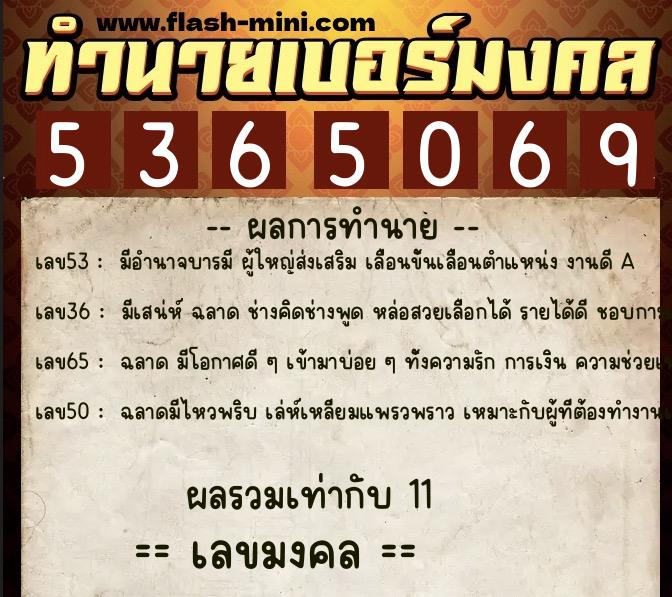 ทำนายเบอร์มงคล 0XX-5365069 ทำนายเบอร์มงคล หมายเลข 087-536506 ทำนายเบอร์มงคล 0XX-5365069 ทำนายเบอร์มงคล หมายเลข 087-536506