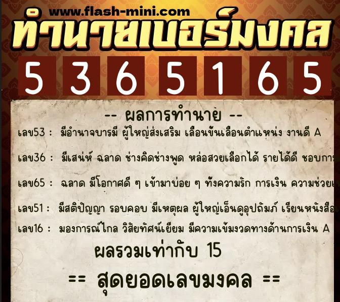 ทำนายเบอร์มงคล 0XX-5365165 ทำนายเบอร์มงคล หมายเลข 098-536516 ทำนายเบอร์มงคล 0XX-5365165 ทำนายเบอร์มงคล หมายเลข 098-536516