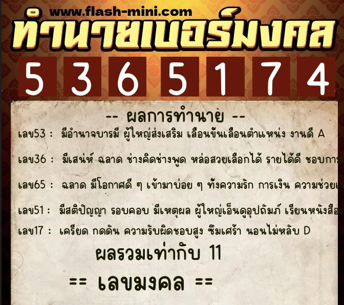 ทำนายเบอร์มงคล 0XX-5365174 ทำนายเบอร์มงคล หมายเลข 064-536517 ทำนายเบอร์มงคล 0XX-5365174 ทำนายเบอร์มงคล หมายเลข 064-536517