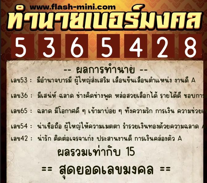ทำนายเบอร์มงคล 0XX-5365428 ทำนายเบอร์มงคล หมายเลข 093-536542 ทำนายเบอร์มงคล 0XX-5365428 ทำนายเบอร์มงคล หมายเลข 093-536542