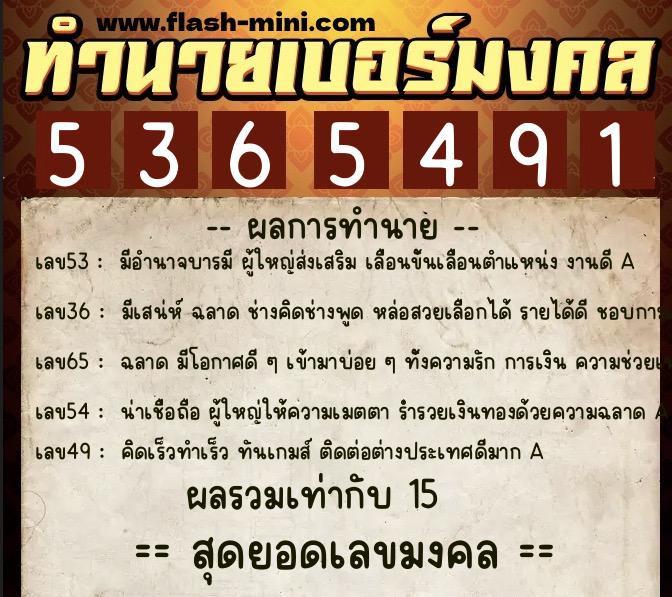ทำนายเบอร์มงคล 0XX-5365491 ทำนายเบอร์มงคล หมายเลข 084-536549 ทำนายเบอร์มงคล 0XX-5365491 ทำนายเบอร์มงคล หมายเลข 084-536549