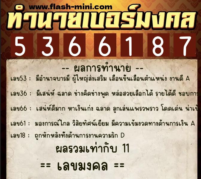 ทำนายเบอร์มงคล 0XX-5366187 ทำนายเบอร์มงคล หมายเลข 088-536618 ทำนายเบอร์มงคล 0XX-5366187 ทำนายเบอร์มงคล หมายเลข 088-536618