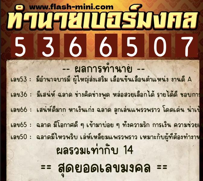 ทำนายเบอร์มงคล 0XX-5366507 ทำนายเบอร์มงคล หมายเลข 096-536650 ทำนายเบอร์มงคล 0XX-5366507 ทำนายเบอร์มงคล หมายเลข 096-536650