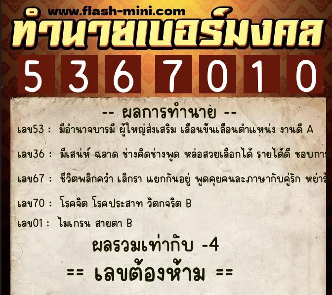 ทำนายเบอร์มงคล 0XX-5367010 ทำนายเบอร์มงคล หมายเลข 095-536701 ทำนายเบอร์มงคล 0XX-5367010 ทำนายเบอร์มงคล หมายเลข 095-536701