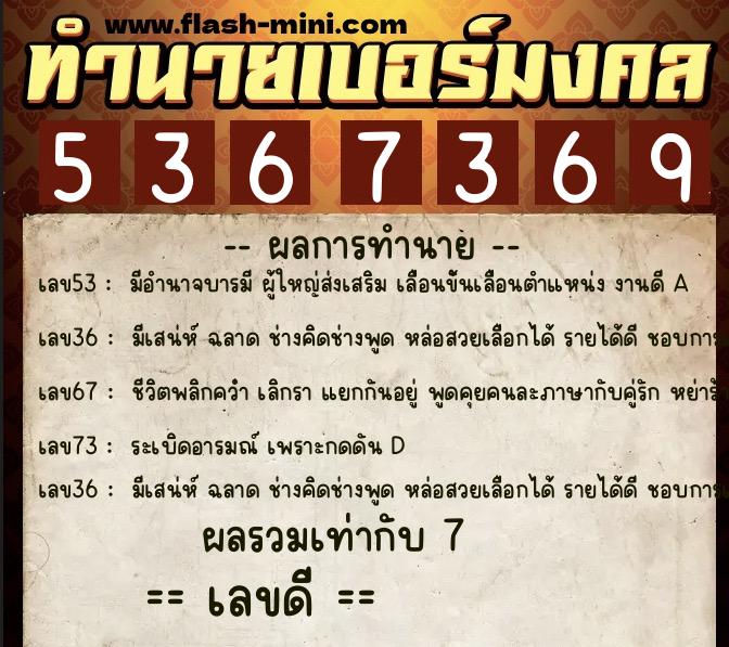 ทำนายเบอร์มงคล 0XX-5367369 ทำนายเบอร์มงคล หมายเลข 065-536736 ทำนายเบอร์มงคล 0XX-5367369 ทำนายเบอร์มงคล หมายเลข 065-536736