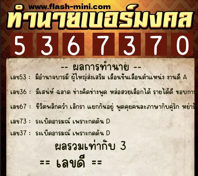 ทำนายเบอร์มงคล 0XX-5367370 ทำนายเบอร์มงคล หมายเลข 080-536737 ทำนายเบอร์มงคล 0XX-5367370 ทำนายเบอร์มงคล หมายเลข 080-536737