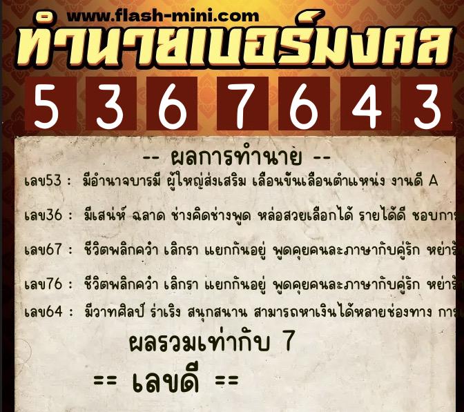 ทำนายเบอร์มงคล 0XX-5367643 ทำนายเบอร์มงคล หมายเลข 099-536764 ทำนายเบอร์มงคล 0XX-5367643 ทำนายเบอร์มงคล หมายเลข 099-536764