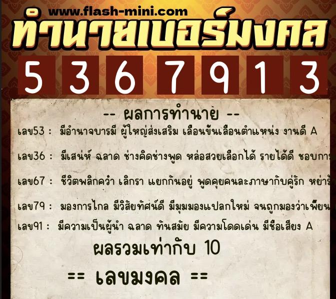 ทำนายเบอร์มงคล 0XX-5367913 ทำนายเบอร์มงคล หมายเลข 066-536791 ทำนายเบอร์มงคล 0XX-5367913 ทำนายเบอร์มงคล หมายเลข 066-536791