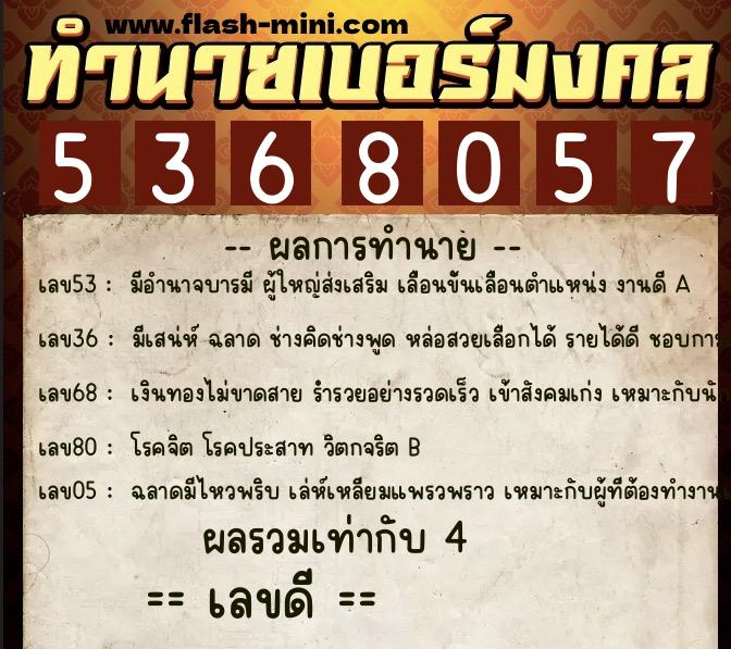 ทำนายเบอร์มงคล 0XX-5368057 ทำนายเบอร์มงคล หมายเลข 084-536805 ทำนายเบอร์มงคล 0XX-5368057 ทำนายเบอร์มงคล หมายเลข 084-536805
