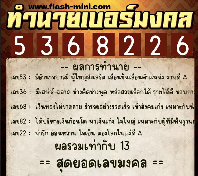ทำนายเบอร์มงคล 0XX-5368226 ทำนายเบอร์มงคล หมายเลข 092-536822 ทำนายเบอร์มงคล 0XX-5368226 ทำนายเบอร์มงคล หมายเลข 092-536822