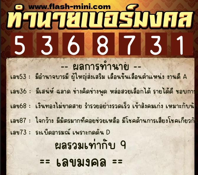 ทำนายเบอร์มงคล 0XX-5368731 ทำนายเบอร์มงคล หมายเลข 069-536873 ทำนายเบอร์มงคล 0XX-5368731 ทำนายเบอร์มงคล หมายเลข 069-536873