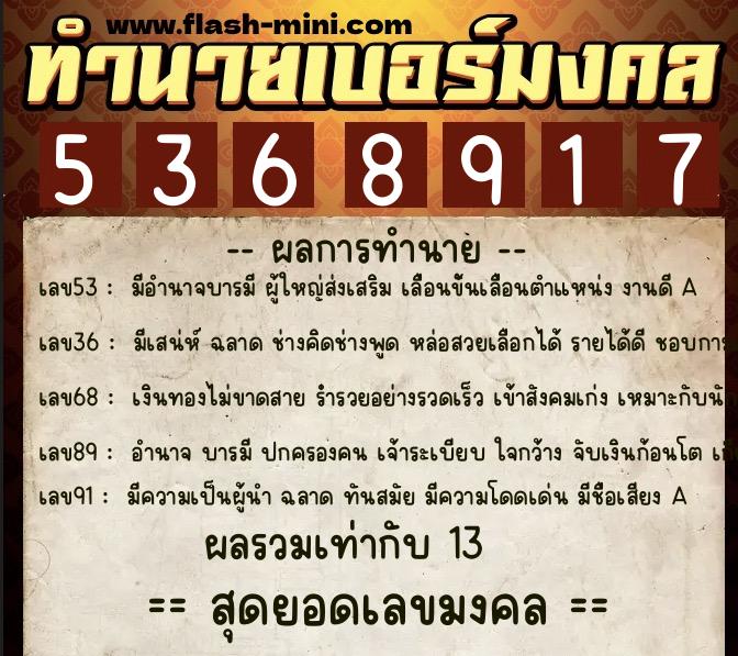 ทำนายเบอร์มงคล 0XX-5368917 ทำนายเบอร์มงคล หมายเลข 094-536891 ทำนายเบอร์มงคล 0XX-5368917 ทำนายเบอร์มงคล หมายเลข 094-536891