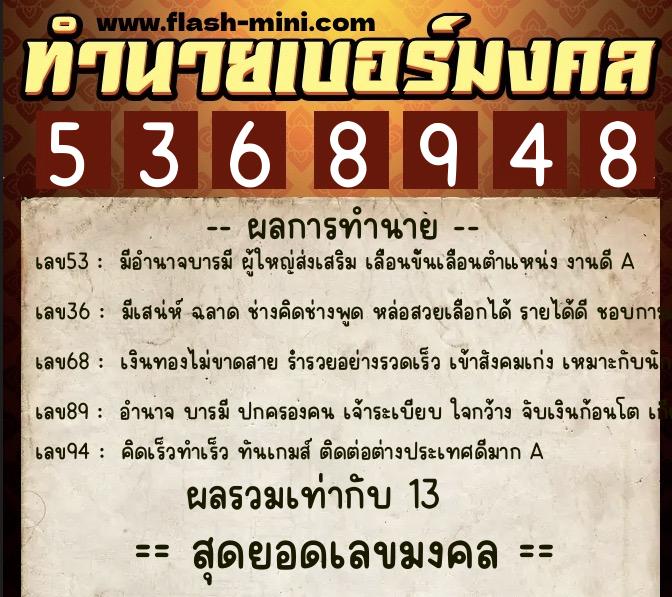 ทำนายเบอร์มงคล 0XX-5368948 ทำนายเบอร์มงคล หมายเลข 066-536894 ทำนายเบอร์มงคล 0XX-5368948 ทำนายเบอร์มงคล หมายเลข 066-536894