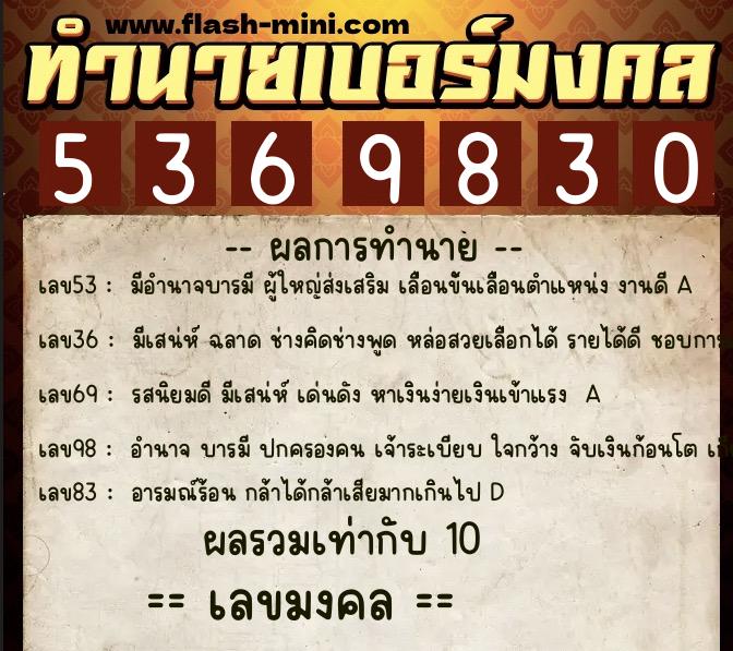ทำนายเบอร์มงคล 0XX-5369830 ทำนายเบอร์มงคล หมายเลข 086-536983 ทำนายเบอร์มงคล 0XX-5369830 ทำนายเบอร์มงคล หมายเลข 086-536983