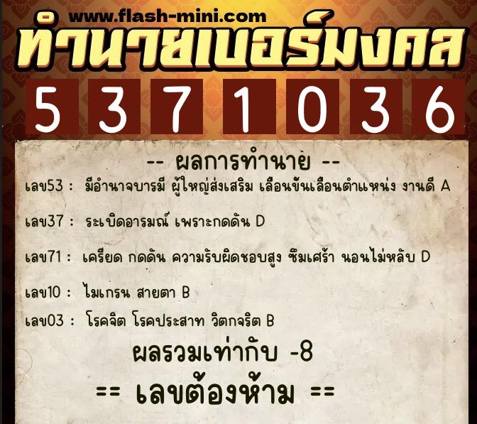 ทำนายเบอร์มงคล 0XX-5371036 ทำนายเบอร์มงคล หมายเลข 082-537103 ทำนายเบอร์มงคล 0XX-5371036 ทำนายเบอร์มงคล หมายเลข 082-537103
