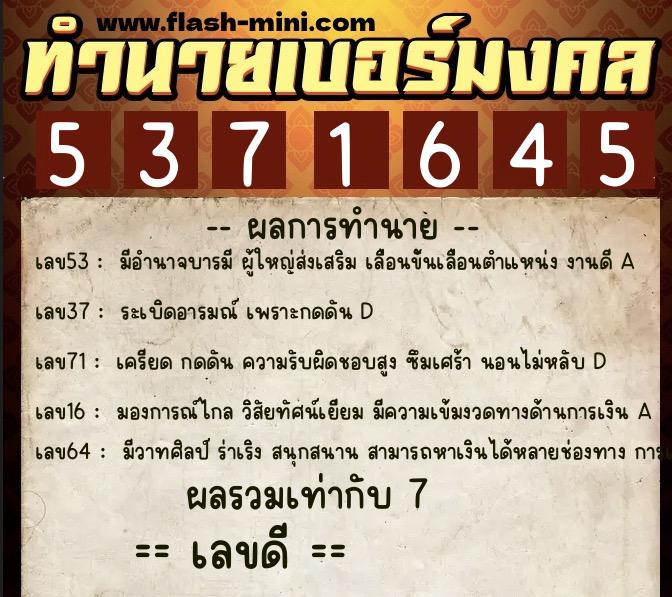 ทำนายเบอร์มงคล 0XX-5371645 ทำนายเบอร์มงคล หมายเลข 062-537164 ทำนายเบอร์มงคล 0XX-5371645 ทำนายเบอร์มงคล หมายเลข 062-537164