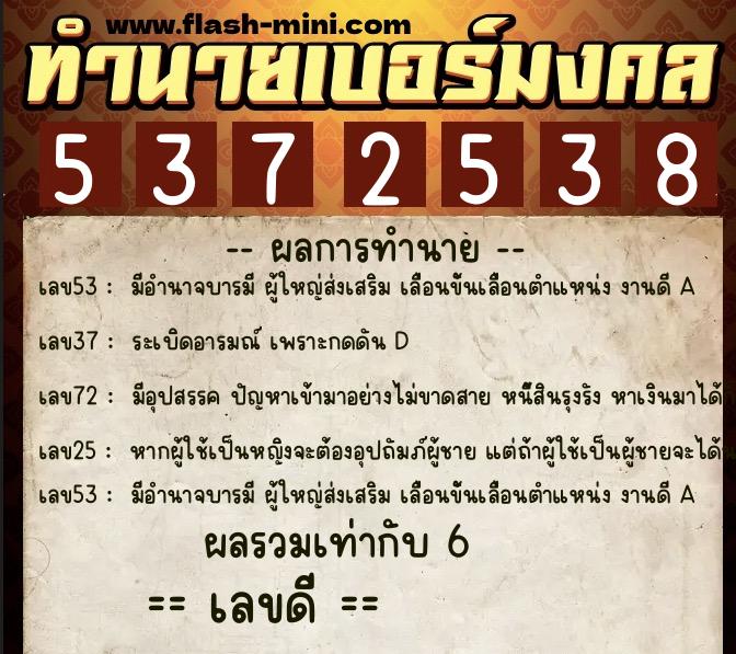 ทำนายเบอร์มงคล 0XX-5372538 ทำนายเบอร์มงคล หมายเลข 080-537253 ทำนายเบอร์มงคล 0XX-5372538 ทำนายเบอร์มงคล หมายเลข 080-537253