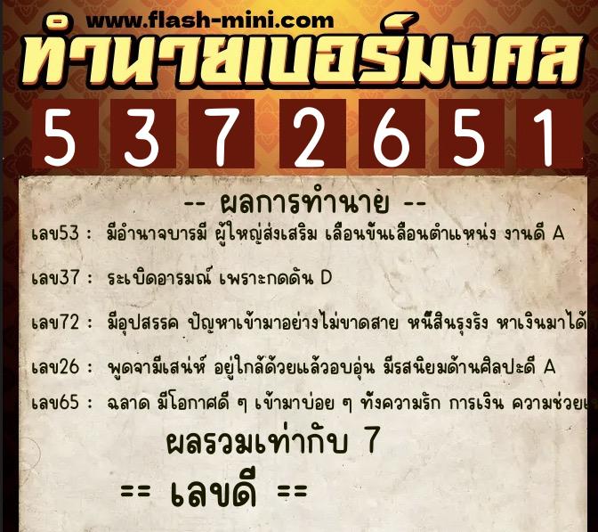 ทำนายเบอร์มงคล 0XX-5372651 ทำนายเบอร์มงคล หมายเลข 082-537265 ทำนายเบอร์มงคล 0XX-5372651 ทำนายเบอร์มงคล หมายเลข 082-537265