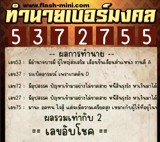 ทำนายเบอร์มงคล 0XX-5372755 ทำนายเบอร์มงคล หมายเลข 095-537275 ทำนายเบอร์มงคล 0XX-5372755 ทำนายเบอร์มงคล หมายเลข 095-537275