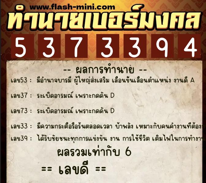 ทำนายเบอร์มงคล 0XX-5373394 ทำนายเบอร์มงคล หมายเลข 086-537339 ทำนายเบอร์มงคล 0XX-5373394 ทำนายเบอร์มงคล หมายเลข 086-537339