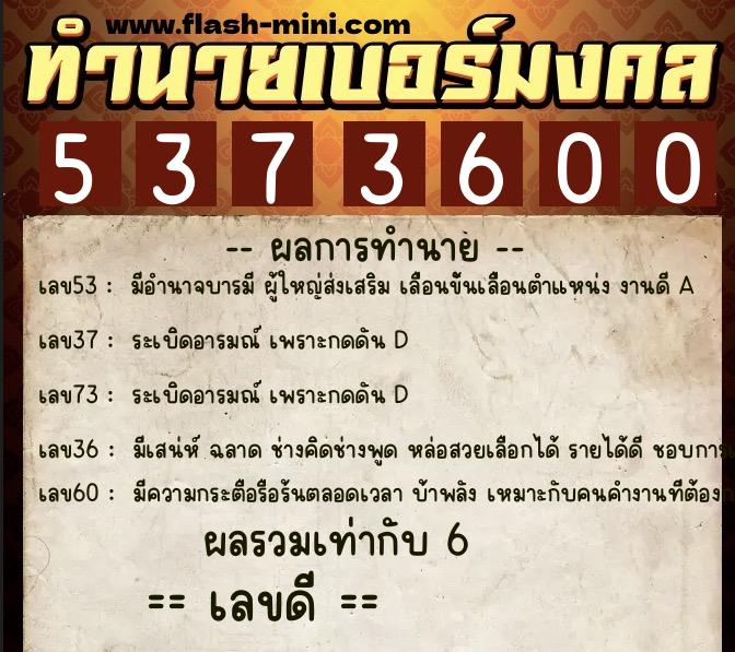 ทำนายเบอร์มงคล 0XX-5373600 ทำนายเบอร์มงคล หมายเลข 092-537360 ทำนายเบอร์มงคล 0XX-5373600 ทำนายเบอร์มงคล หมายเลข 092-537360