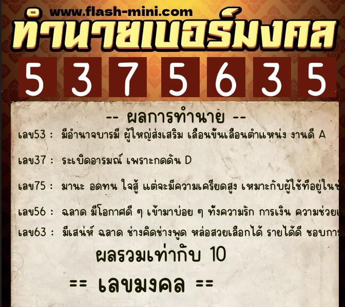 ทำนายเบอร์มงคล 0XX-5375635 ทำนายเบอร์มงคล หมายเลข 097-537563 ทำนายเบอร์มงคล 0XX-5375635 ทำนายเบอร์มงคล หมายเลข 097-537563