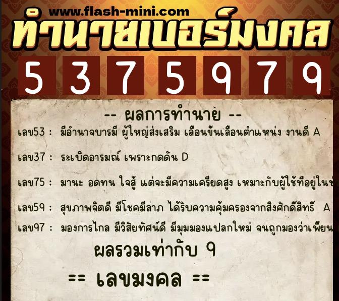 ทำนายเบอร์มงคล 0XX-5375979 ทำนายเบอร์มงคล หมายเลข 085-537597 ทำนายเบอร์มงคล 0XX-5375979 ทำนายเบอร์มงคล หมายเลข 085-537597