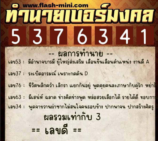 ทำนายเบอร์มงคล 0XX-5376341 ทำนายเบอร์มงคล หมายเลข 084-537634 ทำนายเบอร์มงคล 0XX-5376341 ทำนายเบอร์มงคล หมายเลข 084-537634