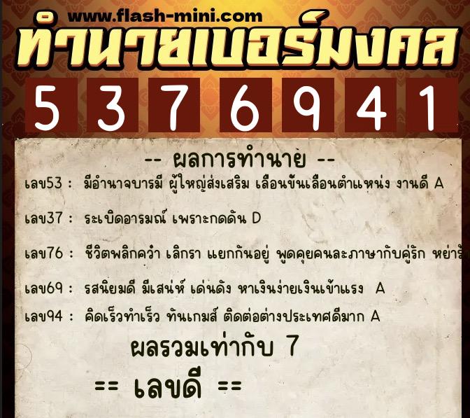 ทำนายเบอร์มงคล 0XX-5376941 ทำนายเบอร์มงคล หมายเลข 086-537694 ทำนายเบอร์มงคล 0XX-5376941 ทำนายเบอร์มงคล หมายเลข 086-537694