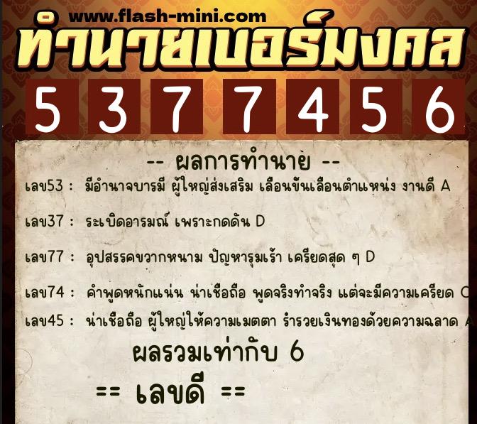 ทำนายเบอร์มงคล 0XX-5377456 ทำนายเบอร์มงคล หมายเลข 083-537745 ทำนายเบอร์มงคล 0XX-5377456 ทำนายเบอร์มงคล หมายเลข 083-537745