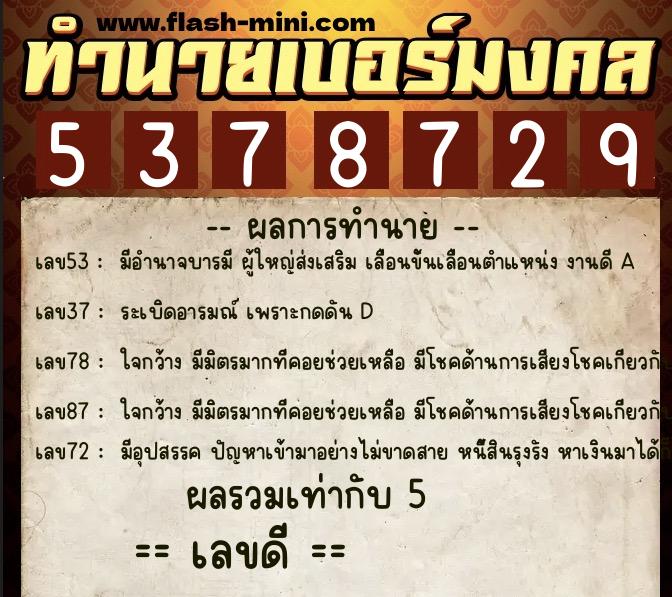 ทำนายเบอร์มงคล 0XX-5378729 ทำนายเบอร์มงคล หมายเลข 066-537872 ทำนายเบอร์มงคล 0XX-5378729 ทำนายเบอร์มงคล หมายเลข 066-537872