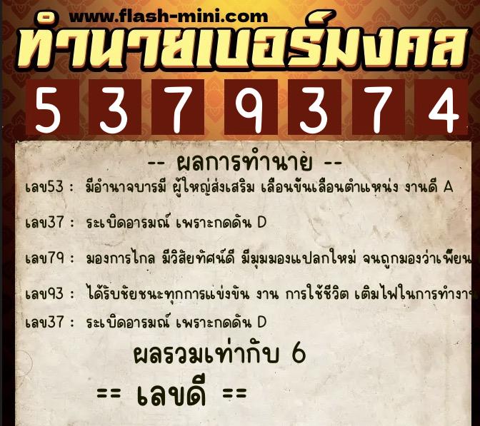 ทำนายเบอร์มงคล 0XX-5379374 ทำนายเบอร์มงคล หมายเลข 088-537937 ทำนายเบอร์มงคล 0XX-5379374 ทำนายเบอร์มงคล หมายเลข 088-537937