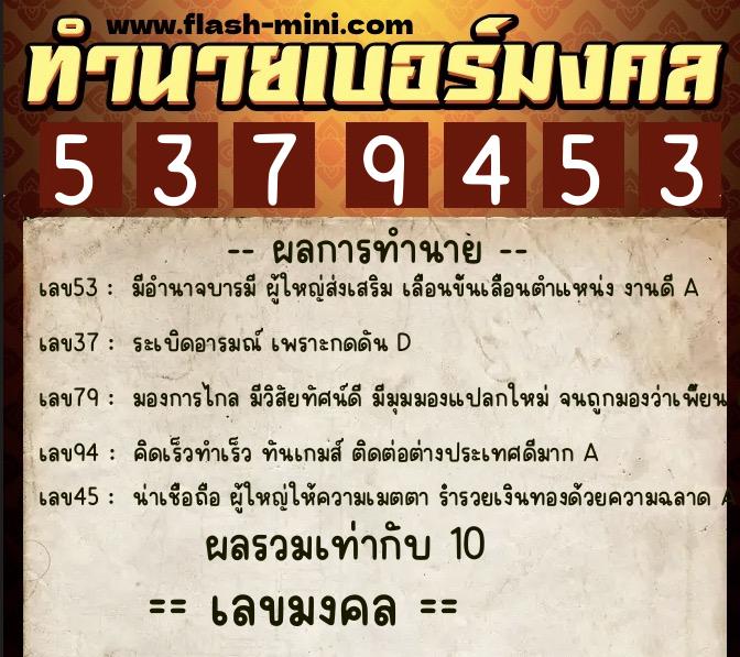 ทำนายเบอร์มงคล 0XX-5379453 ทำนายเบอร์มงคล หมายเลข 087-537945 ทำนายเบอร์มงคล 0XX-5379453 ทำนายเบอร์มงคล หมายเลข 087-537945