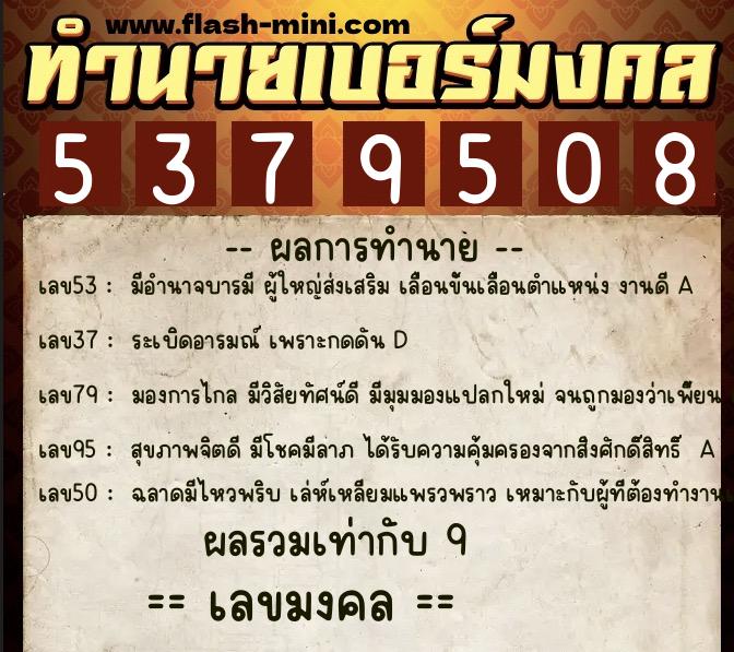 ทำนายเบอร์มงคล 0XX-5379508  ทำนายเบอร์มงคล หมายเลข 065-537950 