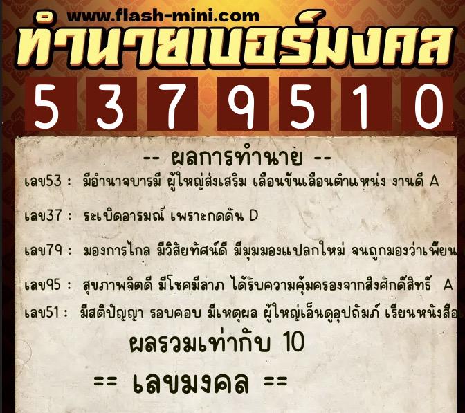 ทำนายเบอร์มงคล 0XX-5379510 ทำนายเบอร์มงคล หมายเลข 069-537951 ทำนายเบอร์มงคล 0XX-5379510 ทำนายเบอร์มงคล หมายเลข 069-537951