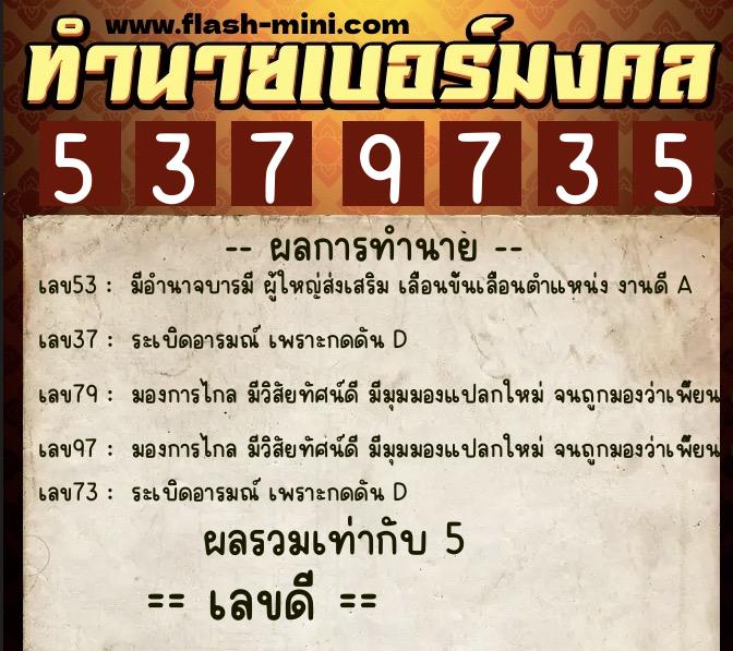 ทำนายเบอร์มงคล 0XX-5379735  ทำนายเบอร์มงคล หมายเลข 065-537973 