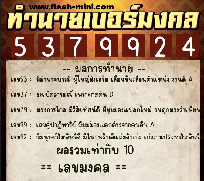 ทำนายเบอร์มงคล 0XX-5379924 ทำนายเบอร์มงคล หมายเลข 086-537992 ทำนายเบอร์มงคล 0XX-5379924 ทำนายเบอร์มงคล หมายเลข 086-537992
