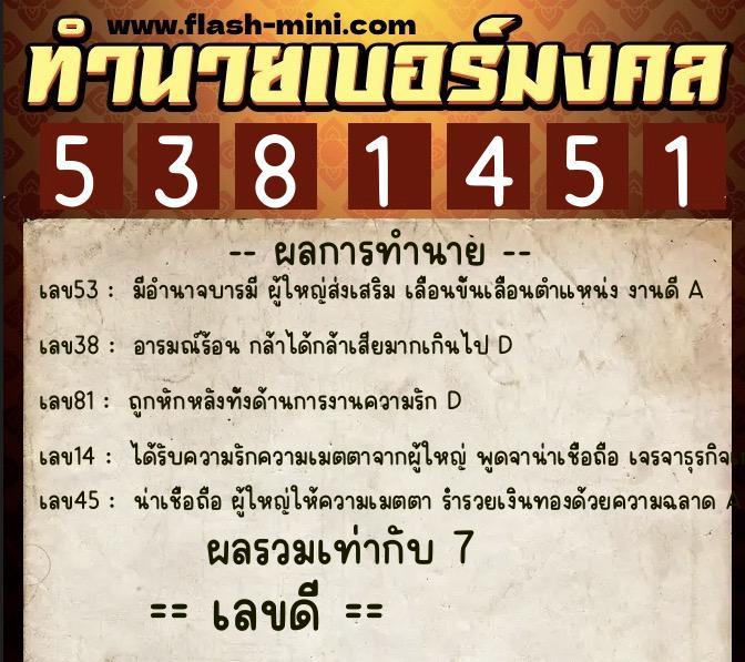 ทำนายเบอร์มงคล 0XX-5381451 ทำนายเบอร์มงคล หมายเลข 097-538145 ทำนายเบอร์มงคล 0XX-5381451 ทำนายเบอร์มงคล หมายเลข 097-538145