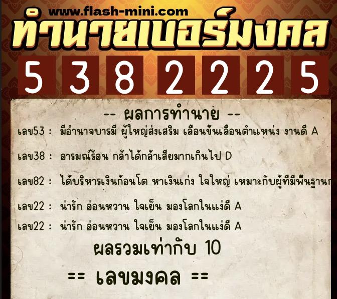 ทำนายเบอร์มงคล 0XX-5382225 ทำนายเบอร์มงคล หมายเลข 089-538222 ทำนายเบอร์มงคล 0XX-5382225 ทำนายเบอร์มงคล หมายเลข 089-538222