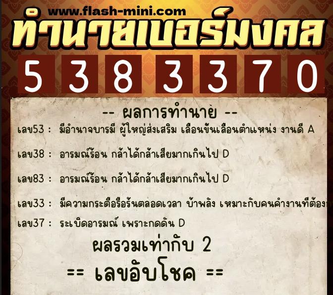 ทำนายเบอร์มงคล 0XX-5383370 ทำนายเบอร์มงคล หมายเลข 060-538337 ทำนายเบอร์มงคล 0XX-5383370 ทำนายเบอร์มงคล หมายเลข 060-538337