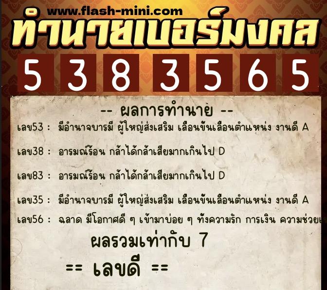ทำนายเบอร์มงคล 0XX-5383565 ทำนายเบอร์มงคล หมายเลข 098-538356 ทำนายเบอร์มงคล 0XX-5383565 ทำนายเบอร์มงคล หมายเลข 098-538356