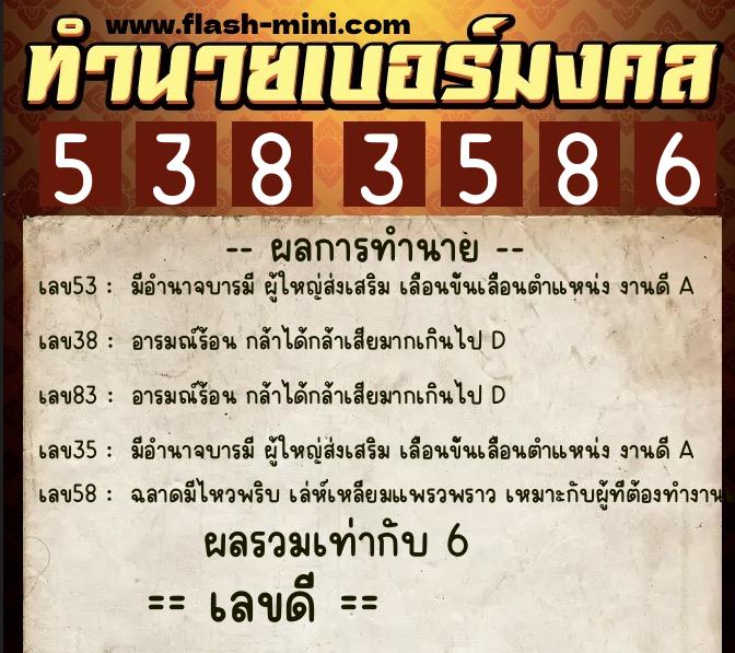 ทำนายเบอร์มงคล 0XX-5383586  ทำนายเบอร์มงคล หมายเลข 062-538358  ทำนายเบอร์มงคล 0XX-5383586  ทำนายเบอร์มงคล หมายเลข 062-538358