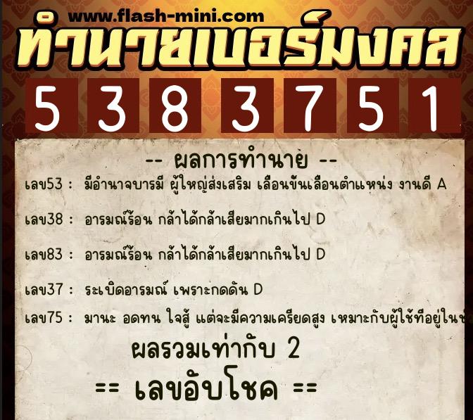 ทำนายเบอร์มงคล 0XX-5383751 ทำนายเบอร์มงคล หมายเลข 091-538375 ทำนายเบอร์มงคล 0XX-5383751 ทำนายเบอร์มงคล หมายเลข 091-538375