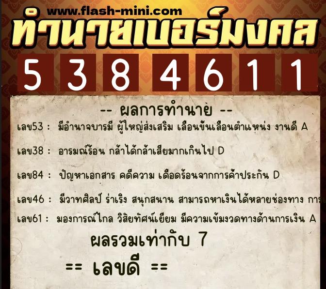 ทำนายเบอร์มงคล 0XX-5384611 ทำนายเบอร์มงคล หมายเลข 085-538461 ทำนายเบอร์มงคล 0XX-5384611 ทำนายเบอร์มงคล หมายเลข 085-538461